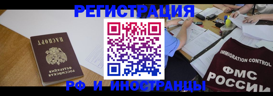 прописка иностранных граждан в Козьмодемьянске